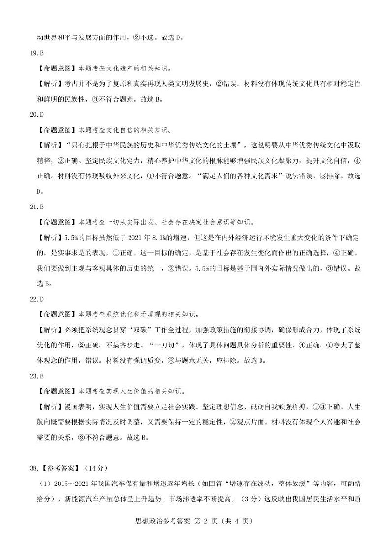 政治参考答案--全国卷第2页