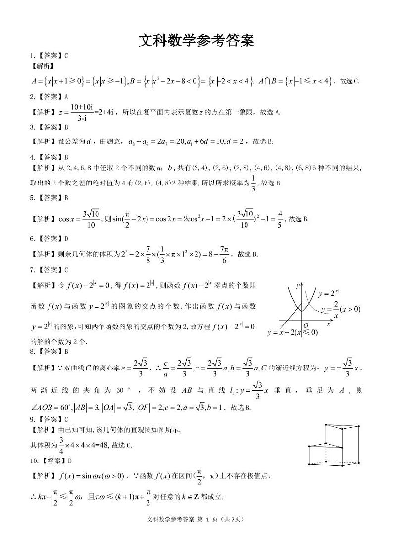 文数参考答案--全国卷第1页