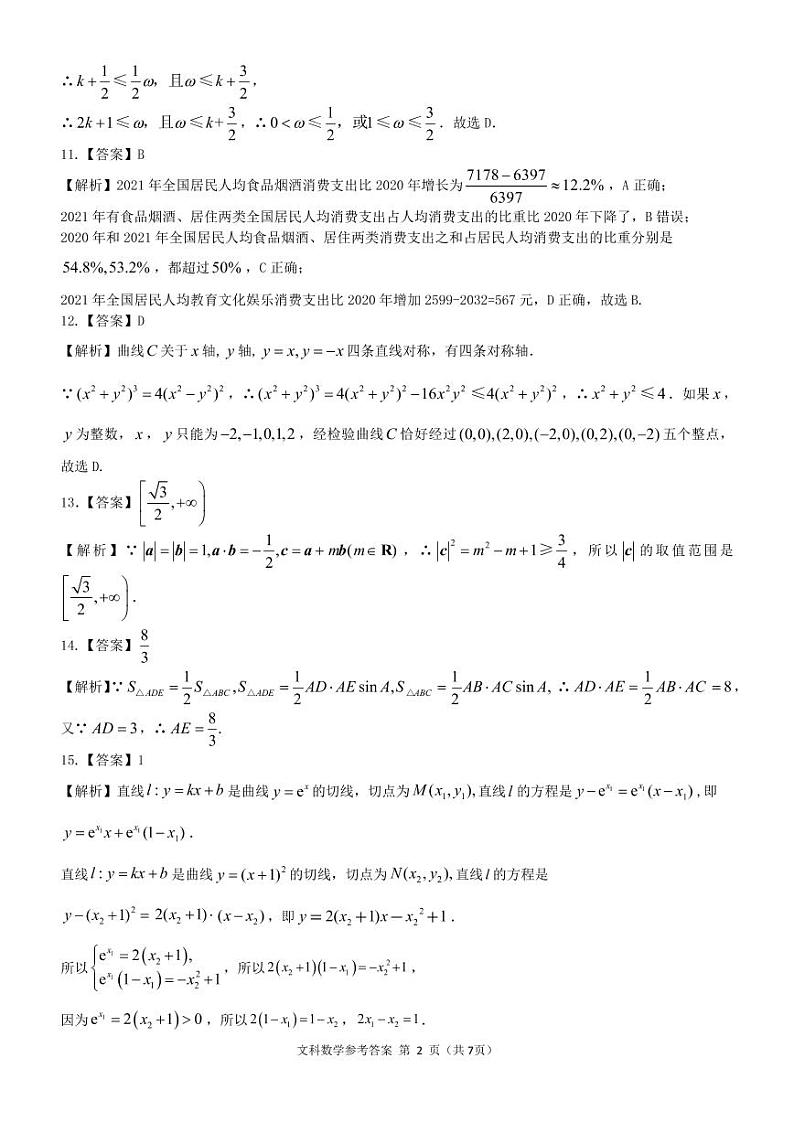 文数参考答案--全国卷第2页