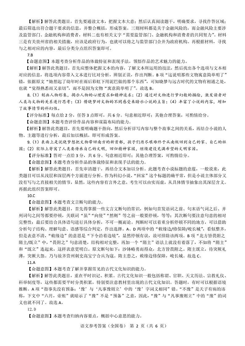 语文参考答案--全国卷第2页