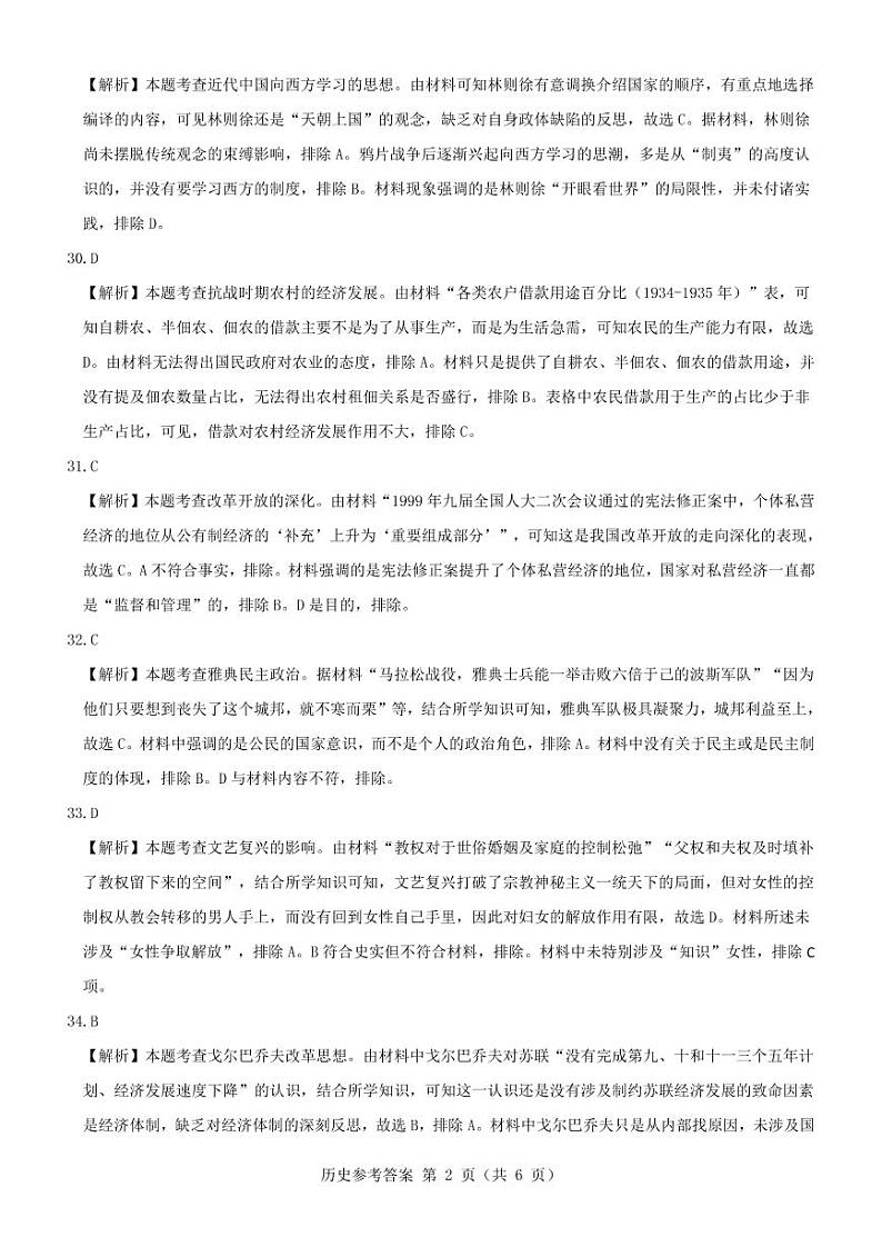 历史参考答案--全国卷第2页