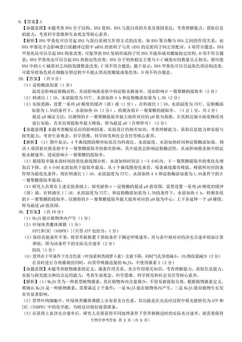 生物参考答案--全国卷第2页