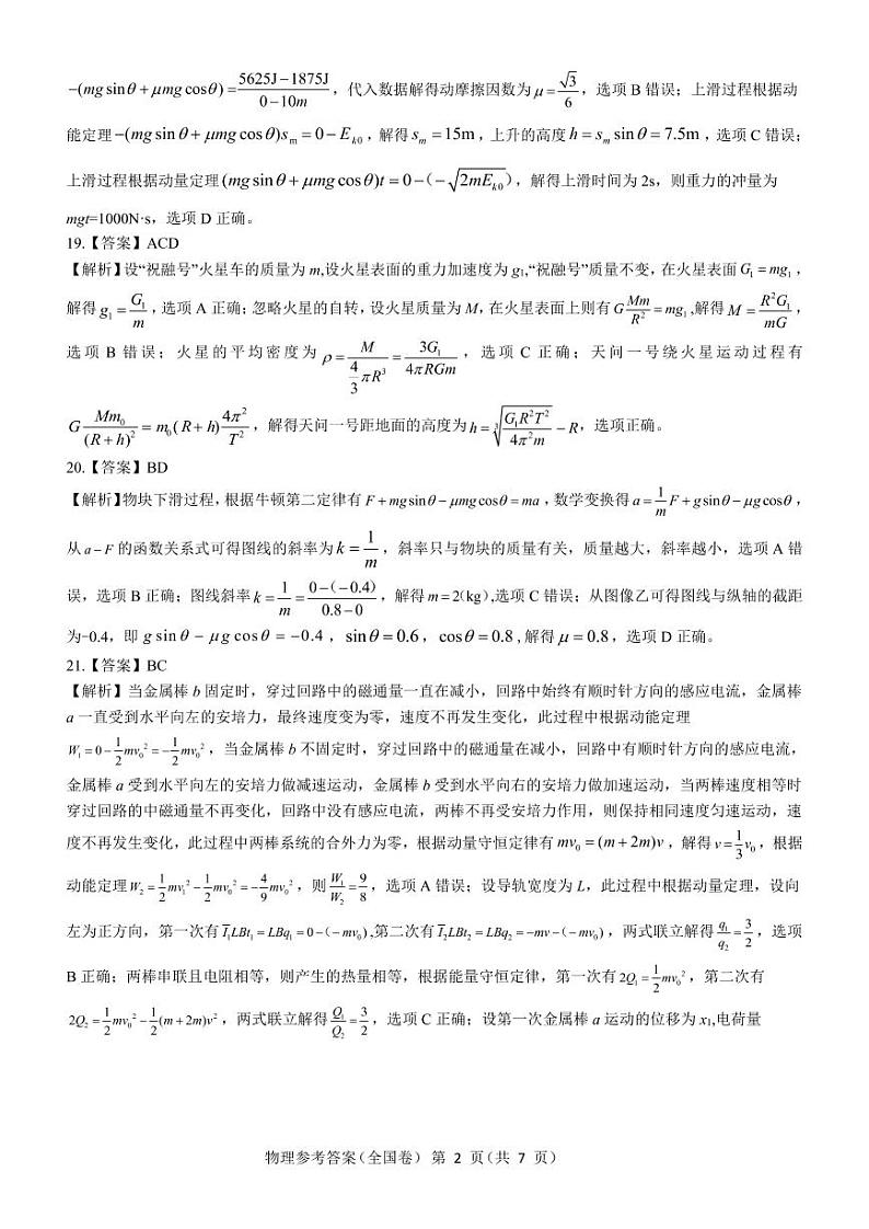 物理参考答案--全国卷第2页