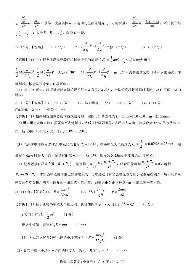 物理参考答案--全国卷第3页