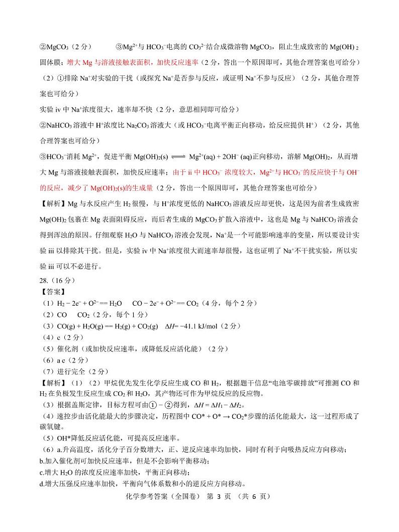 化学参考答案--全国卷第3页