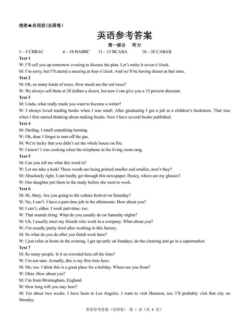 英语参考答案--全国卷第1页