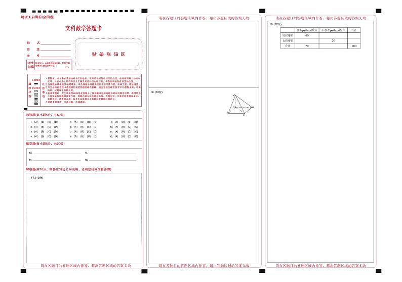 文数全国卷答题卡第1页
