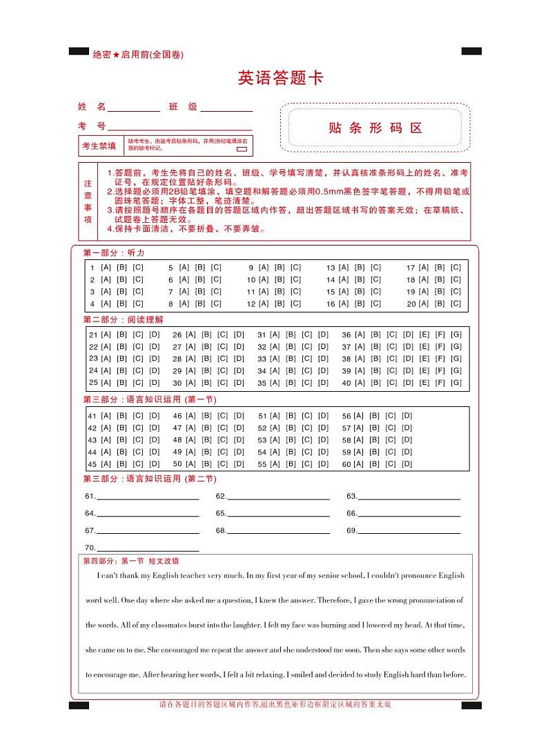 英语全国卷答题卡第1页
