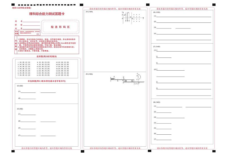 理综全国卷答题卡第1页