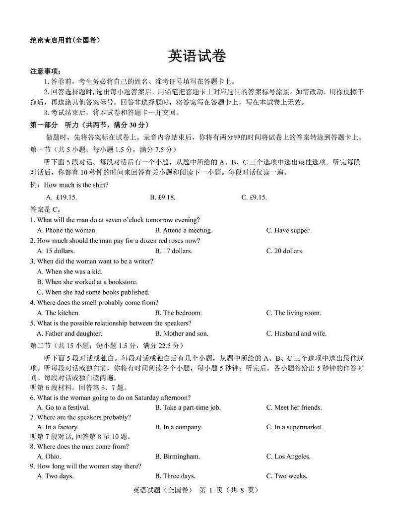 英语全国卷第1页