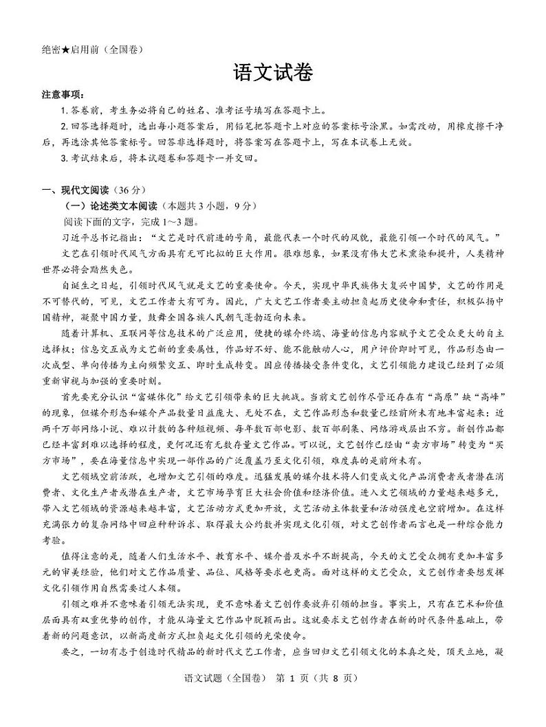 语文全国卷第1页