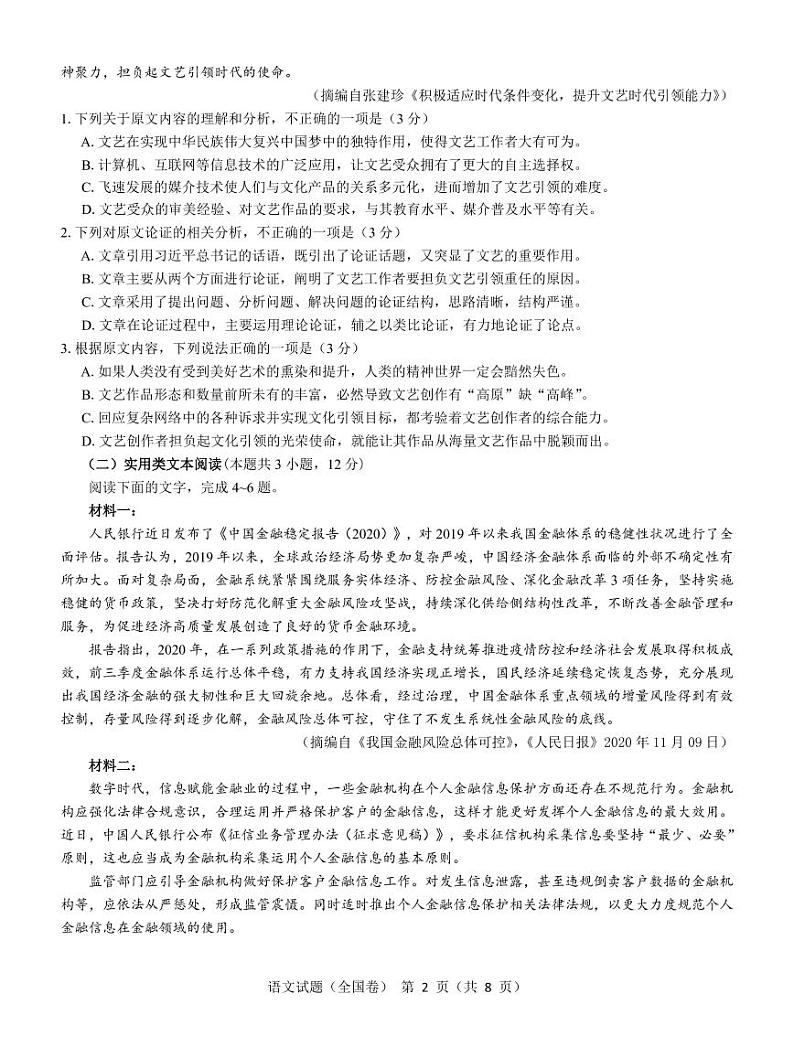 语文全国卷第2页