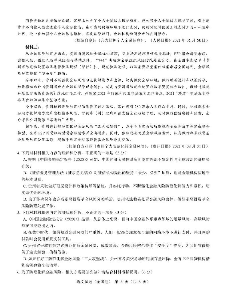 语文全国卷第3页