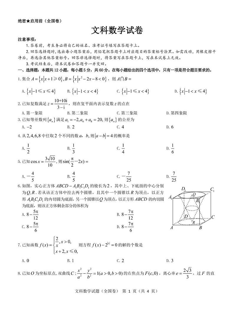 文数全国卷第1页