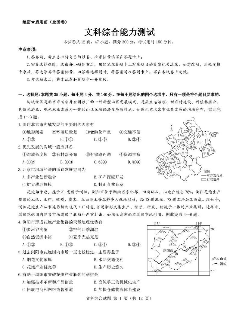 文综全国卷第1页