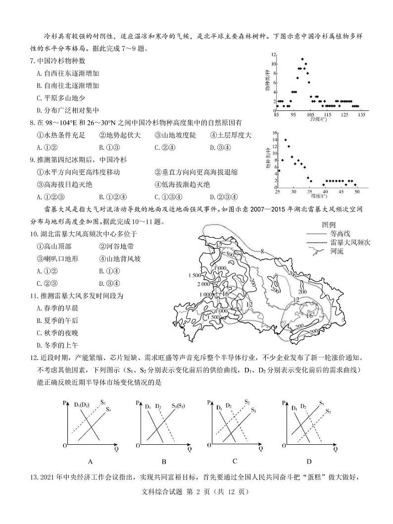 文综全国卷第2页
