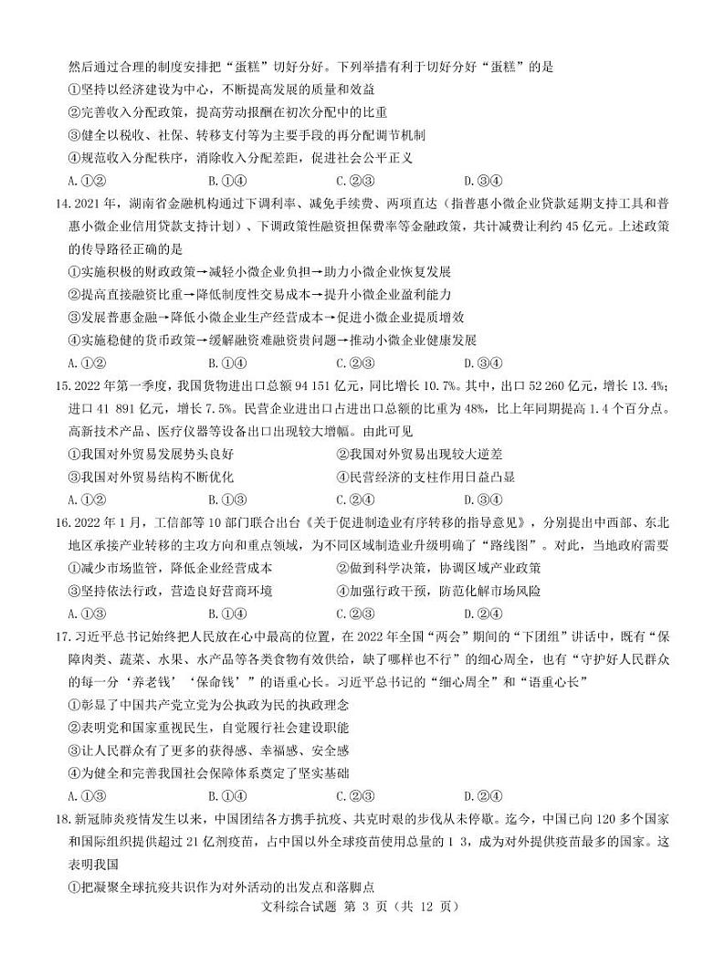 文综全国卷第3页