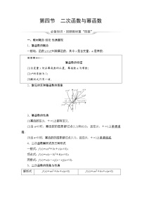 第2章 第4节　二次函数与幂函数-2022届高三数学一轮复习讲义（新高考）