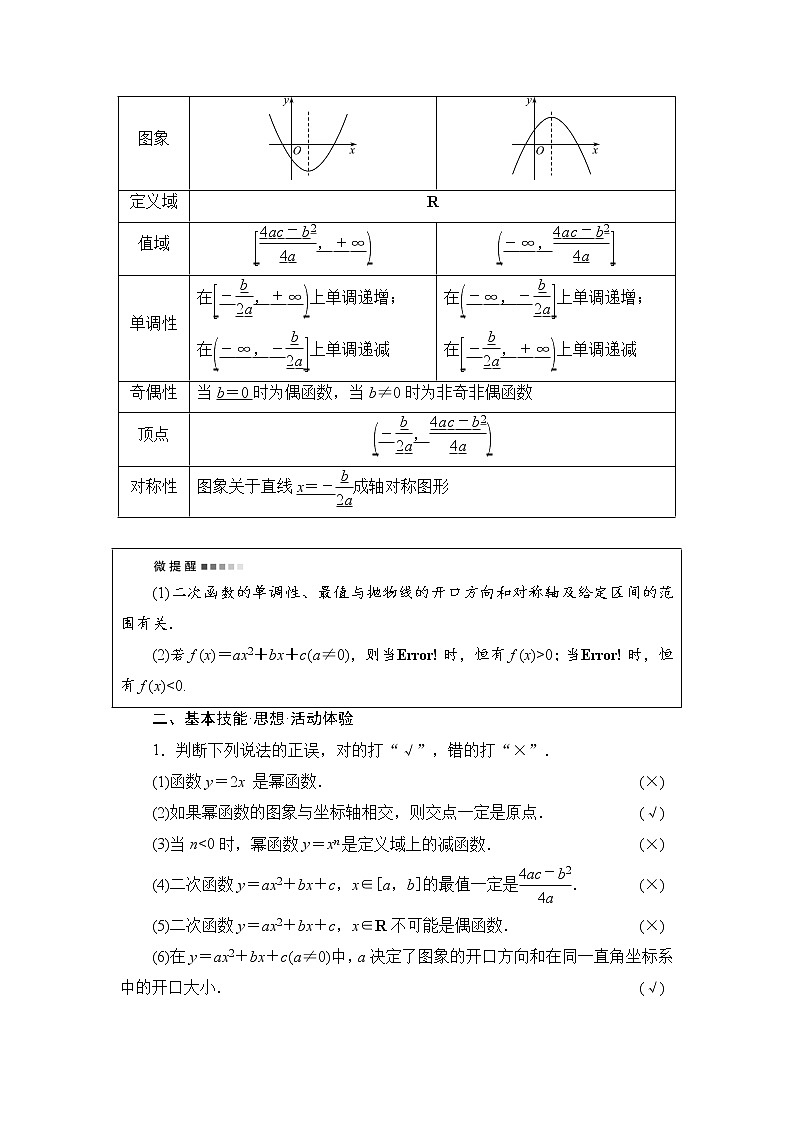 第2章 第4节　二次函数与幂函数-2022届高三数学一轮复习讲义（新高考）第2页