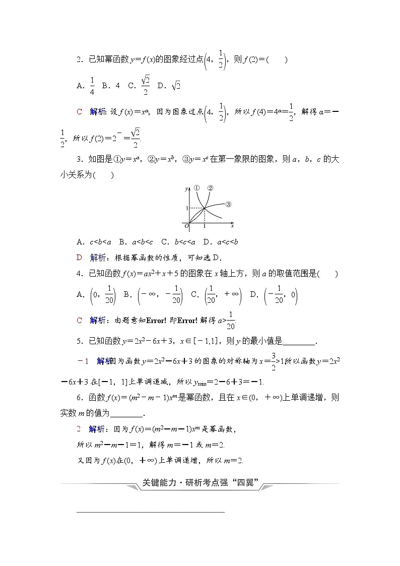 第2章 第4节　二次函数与幂函数-2022届高三数学一轮复习讲义（新高考）第3页