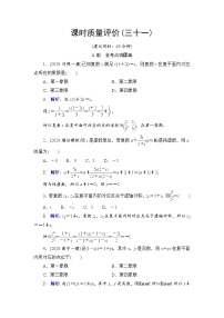 课时质量评价31　数系的扩充与复数的引入-2022届高三数学一轮复习检测（新高考）