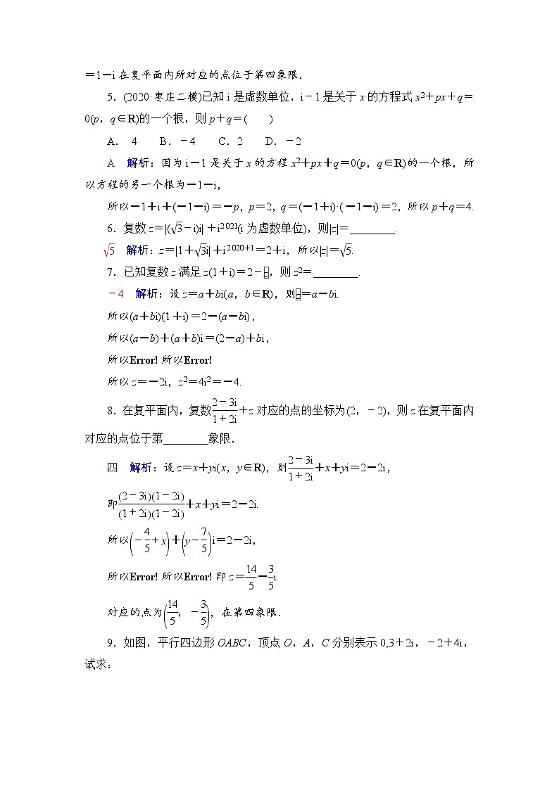 课时质量评价31　数系的扩充与复数的引入-2022届高三数学一轮复习检测（新高考）第2页