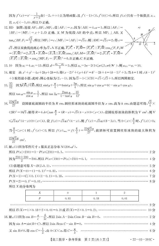2022.4十堰市高三数学试题答案第2页