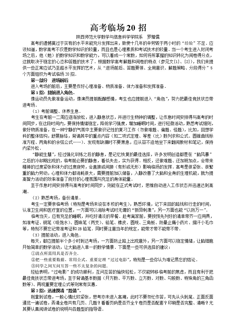 高考数学解题秘笈——高考临场20招第1页