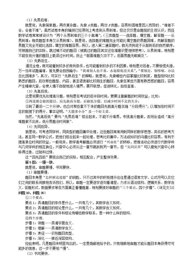 高考数学解题秘笈——高考临场20招第3页