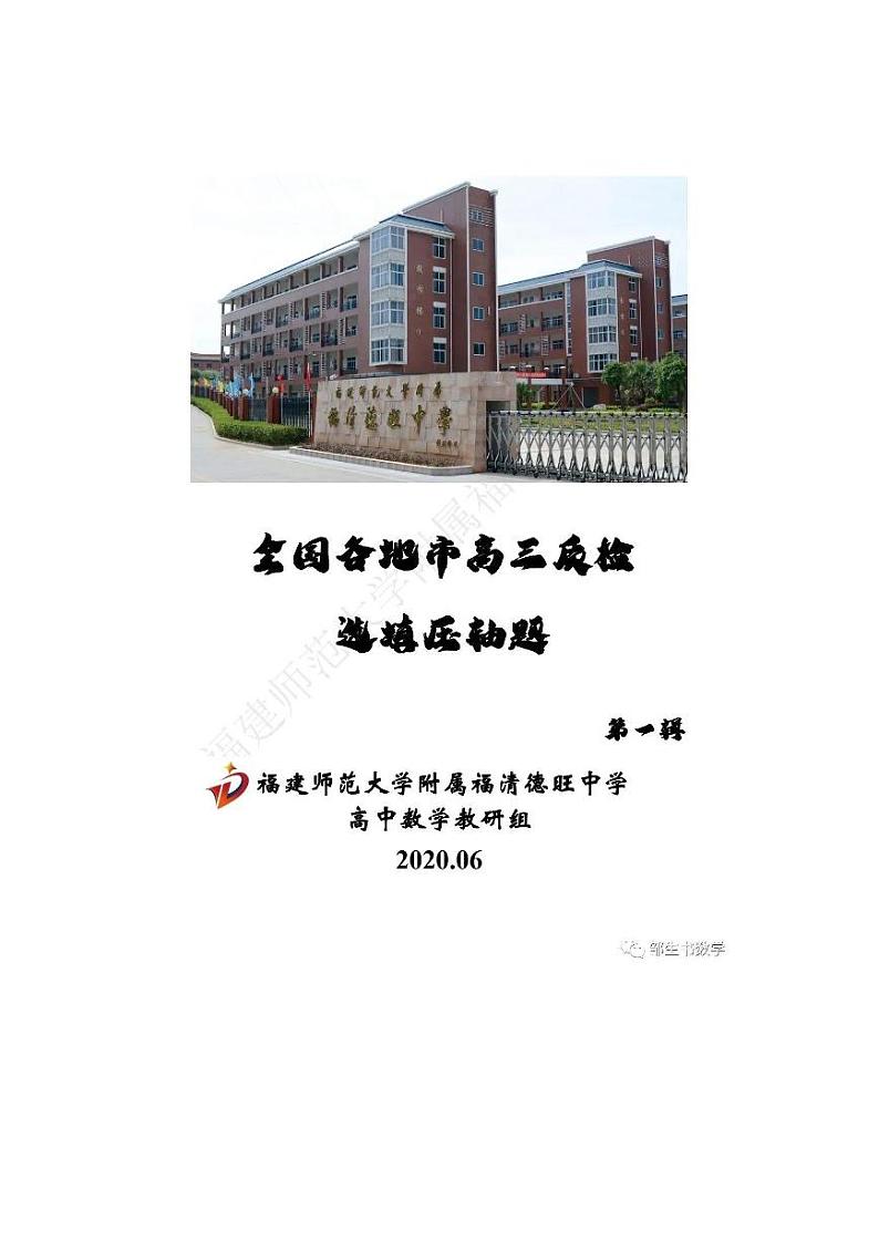 2022全国各地高三质检压轴题集锦第1页