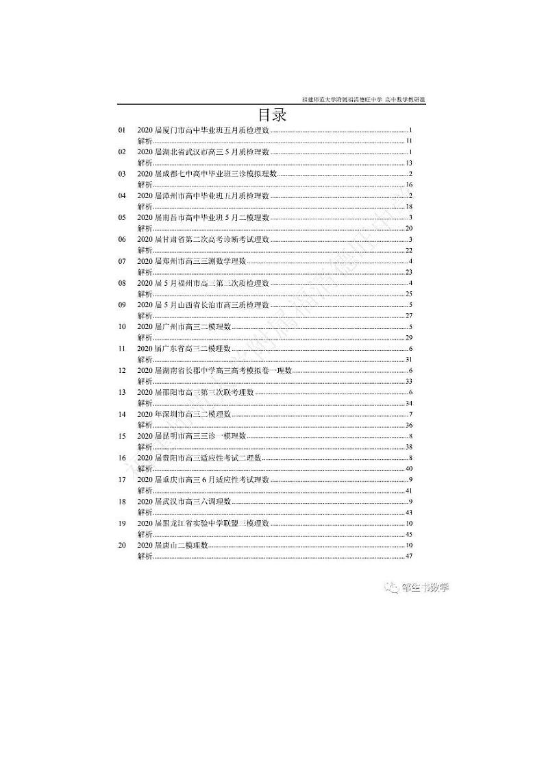 2022全国各地高三质检压轴题集锦第2页