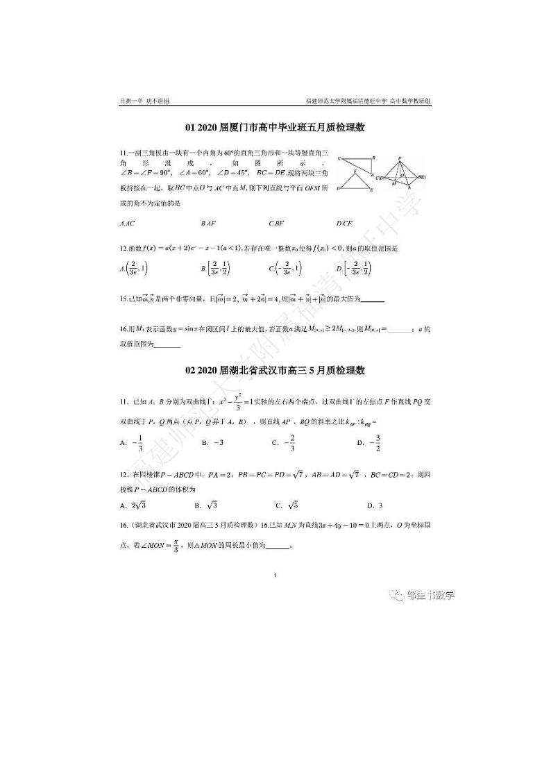 2022全国各地高三质检压轴题集锦第3页