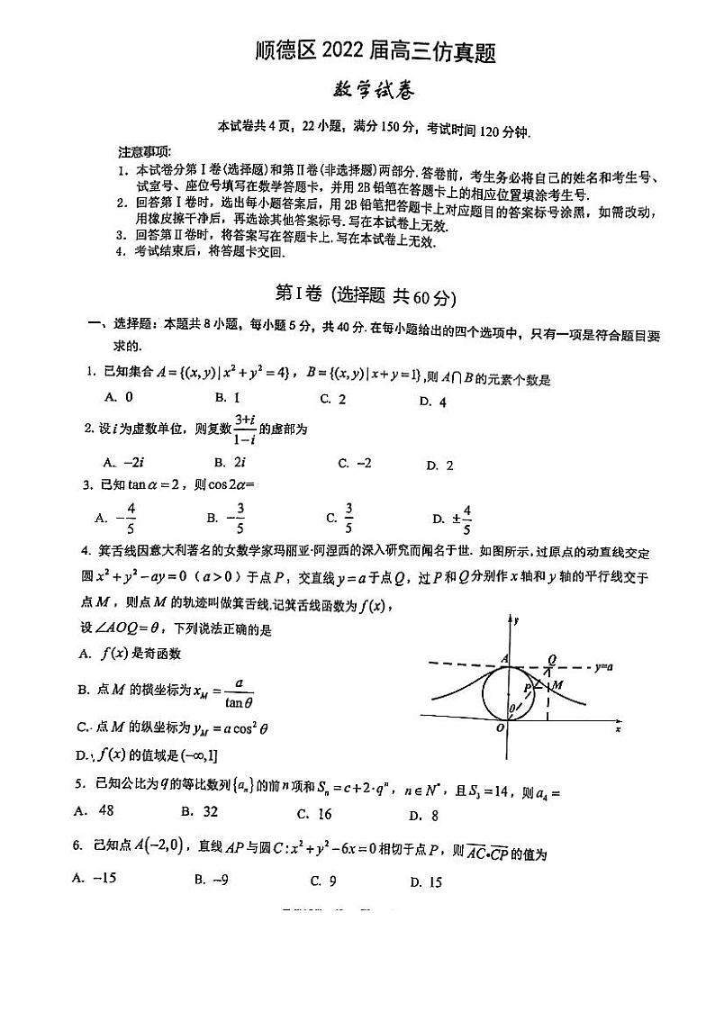 广东省佛山市顺德区2021-2022学年下学期高三顺德仿真卷第1页
