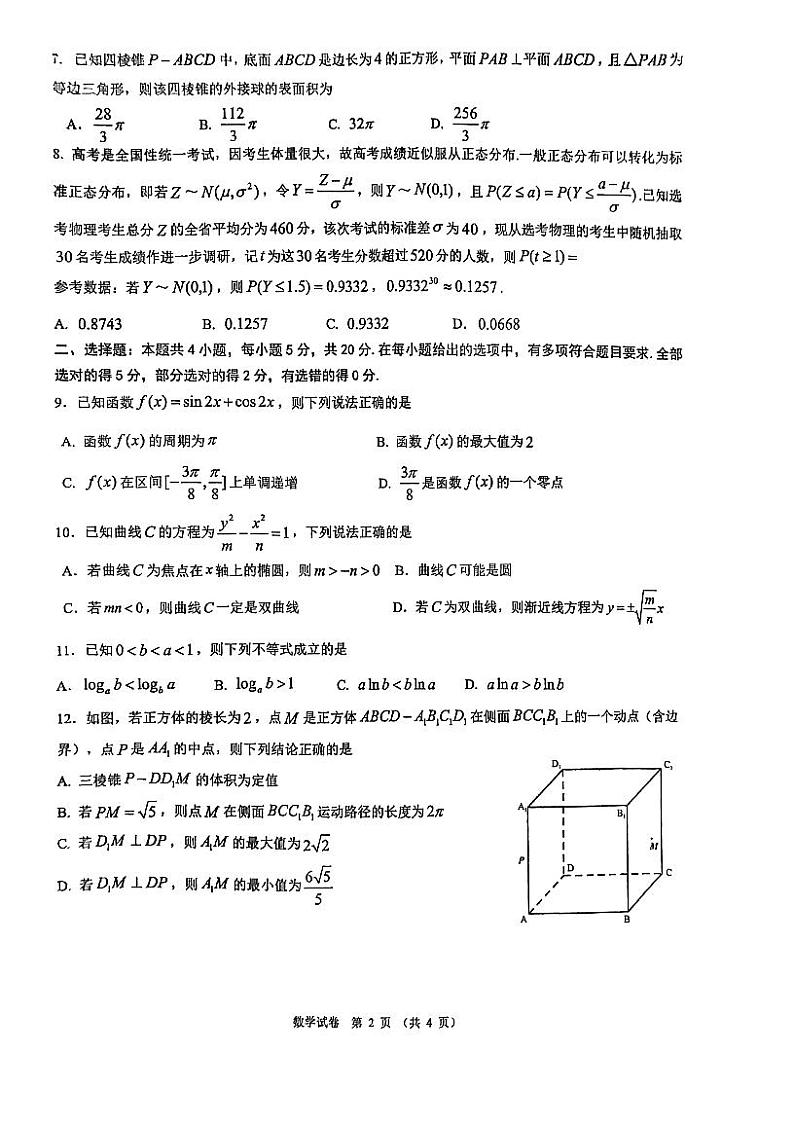 广东省佛山市顺德区2021-2022学年下学期高三顺德仿真卷第2页