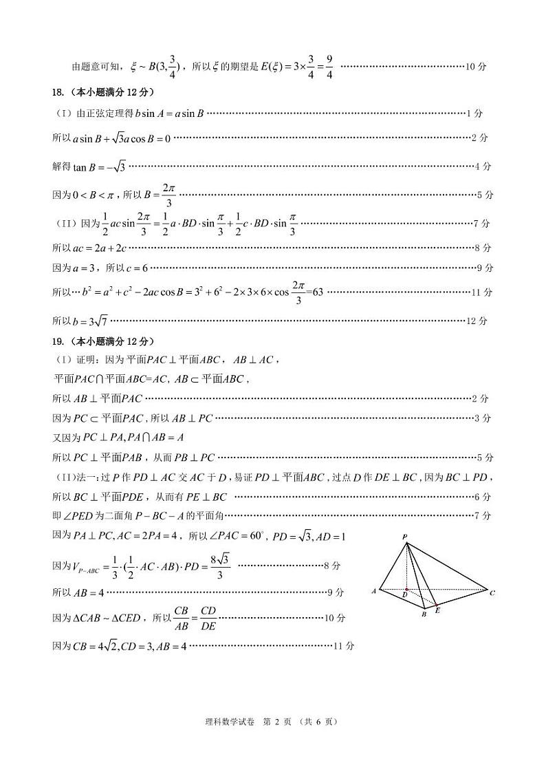 广东省佛山市顺德区2021-2022学年下学期高三顺德仿真卷参考答案第2页