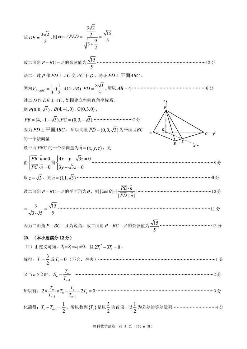 广东省佛山市顺德区2021-2022学年下学期高三顺德仿真卷参考答案第3页