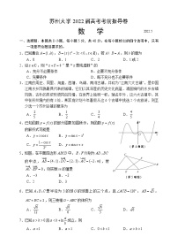 苏州大学2022届高考考前指导卷及参考答案