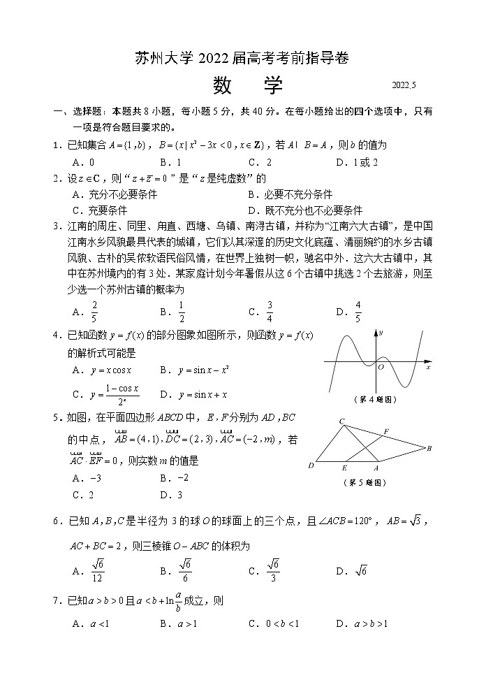 苏州大学2022届高考考前指导卷第1页