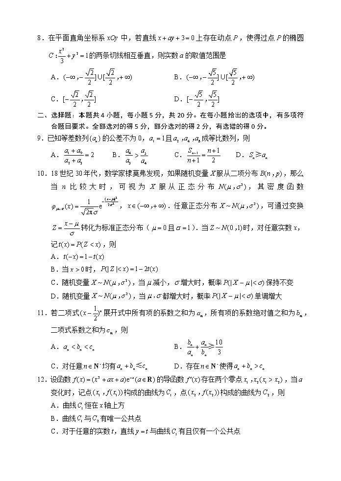 苏州大学2022届高考考前指导卷第2页