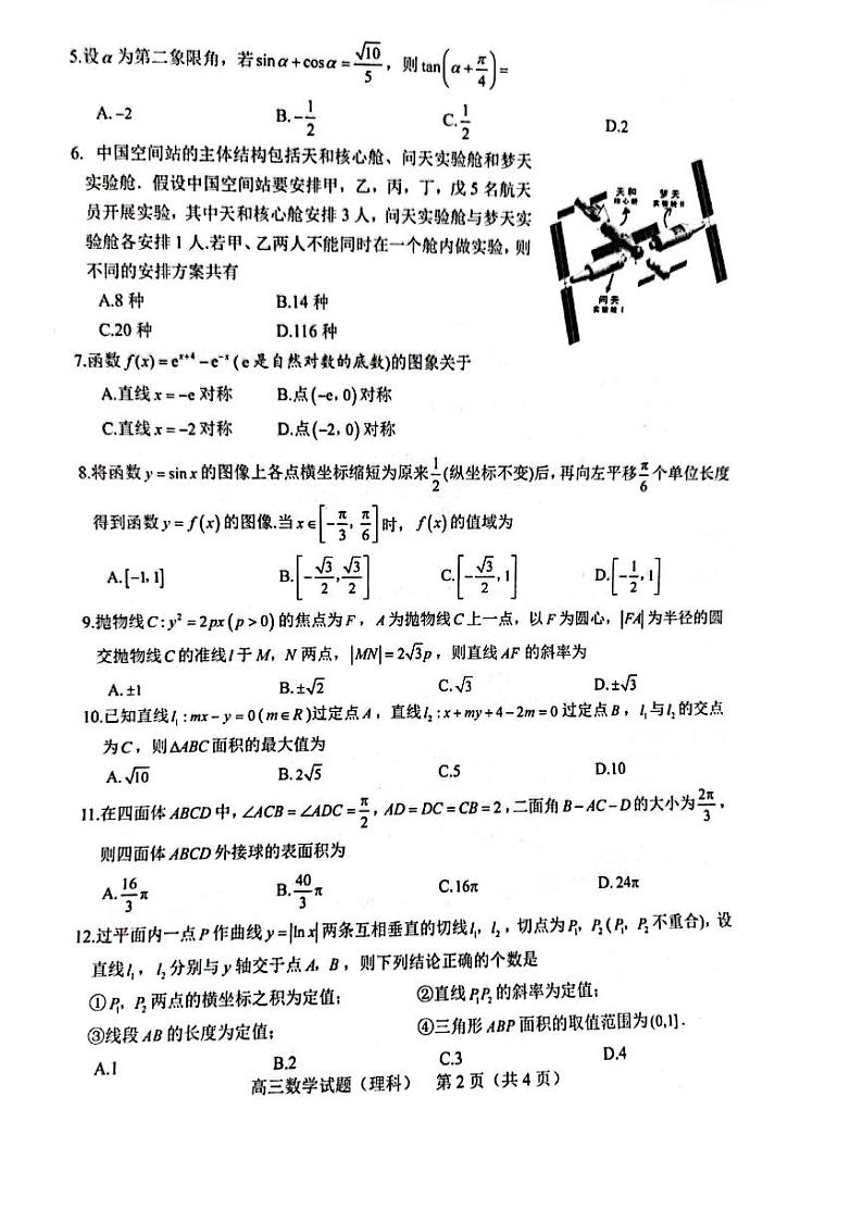 安徽省合肥市2022高三第二次教学质量检测理数试题及参考答案02