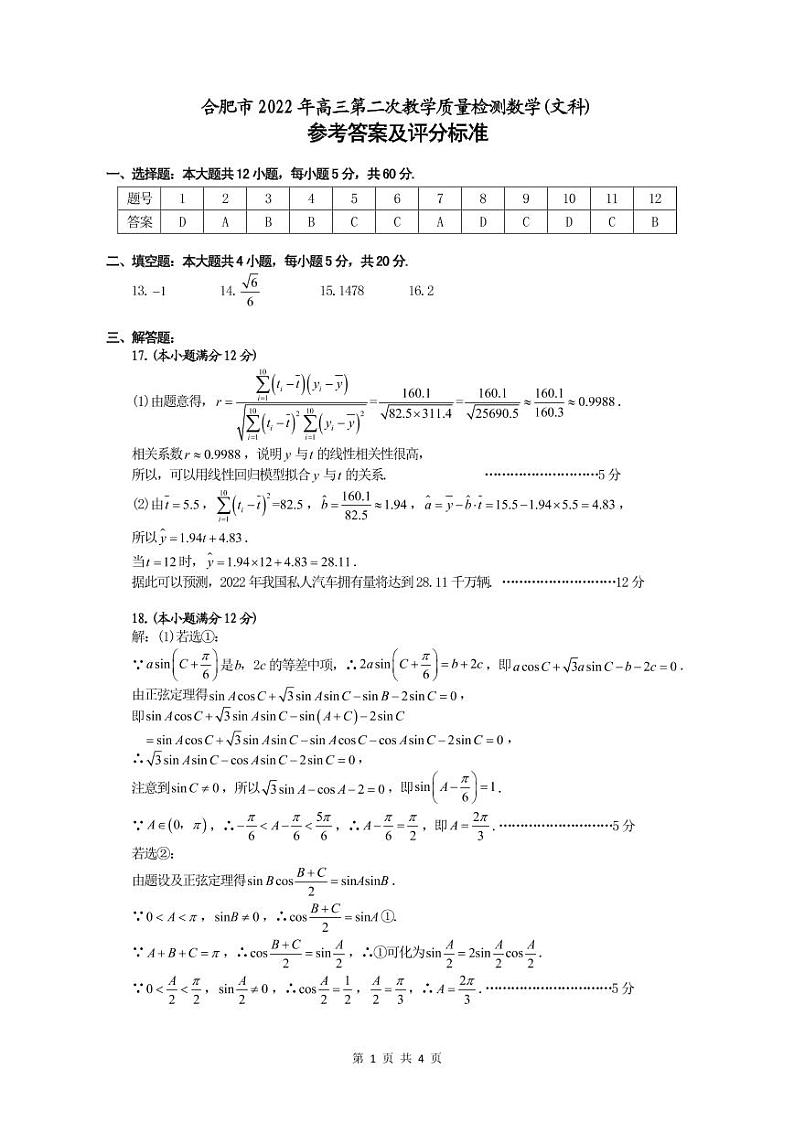 安徽省合肥市2022高三第二次教学质量检测文数试题及答案01