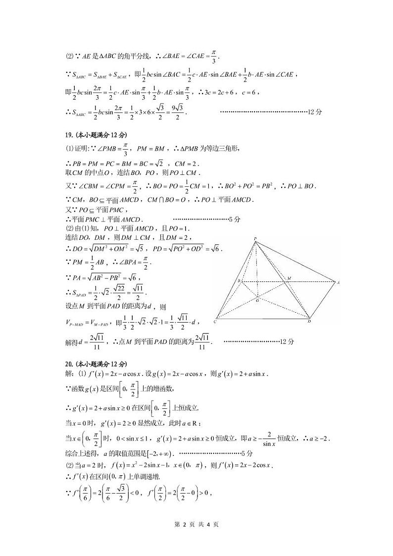 安徽省合肥市2022高三第二次教学质量检测文数试题及答案02