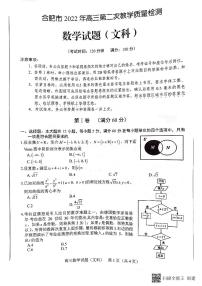 安徽省合肥市2022高三第二次教学质量检测文数试题及答案
