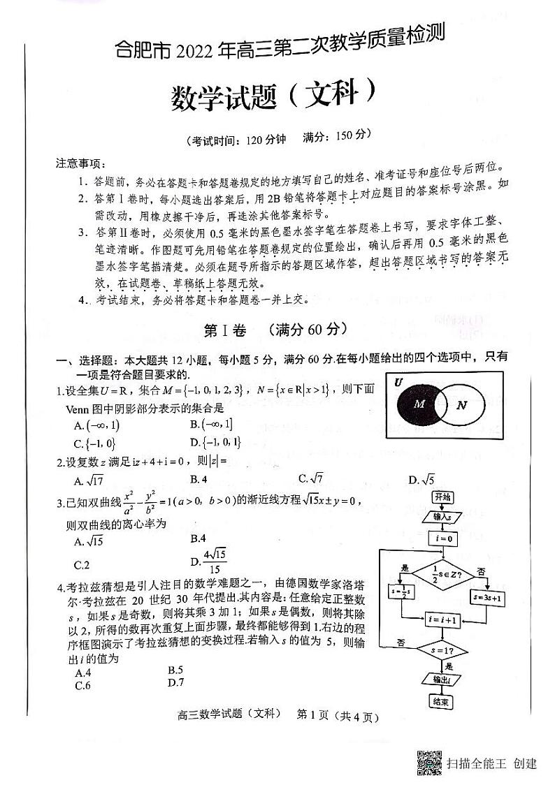 安徽省合肥市2022高三第二次教学质量检测文数试题及答案01