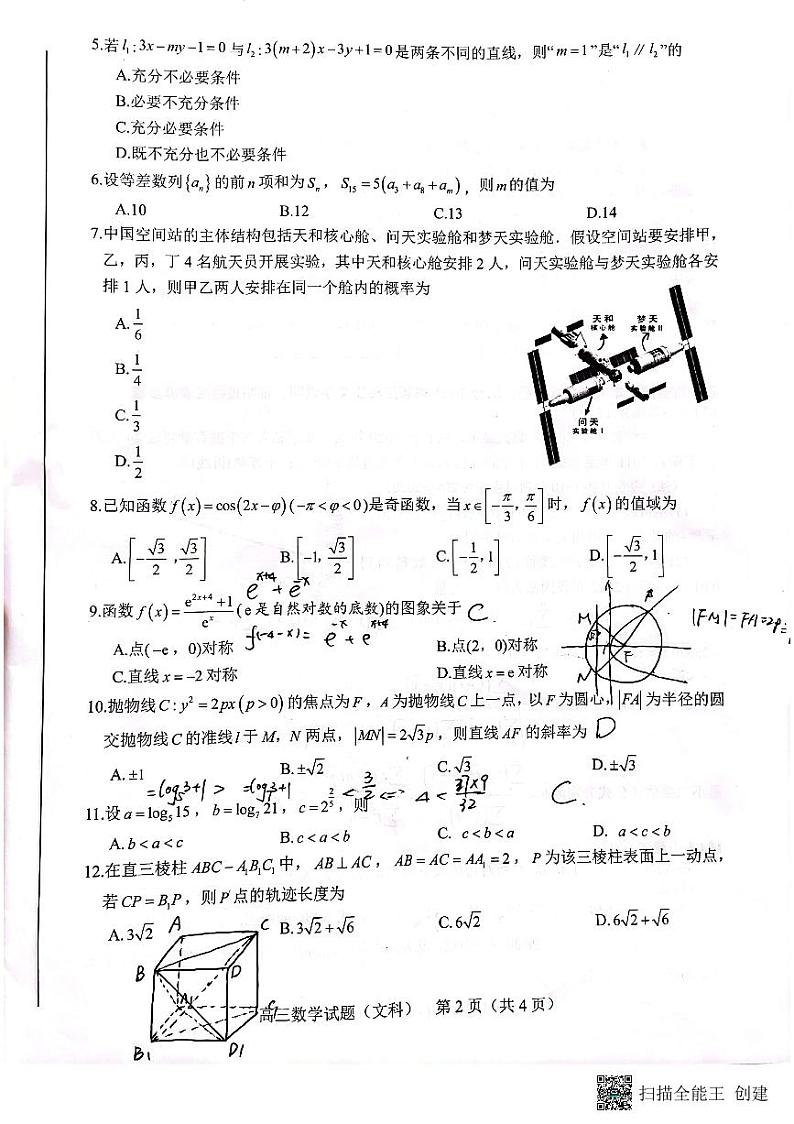 安徽省合肥市2022高三第二次教学质量检测文数试题及答案02