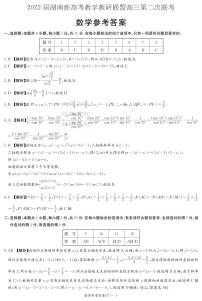 2022长郡十八校第二次联考数学试卷及参考答案