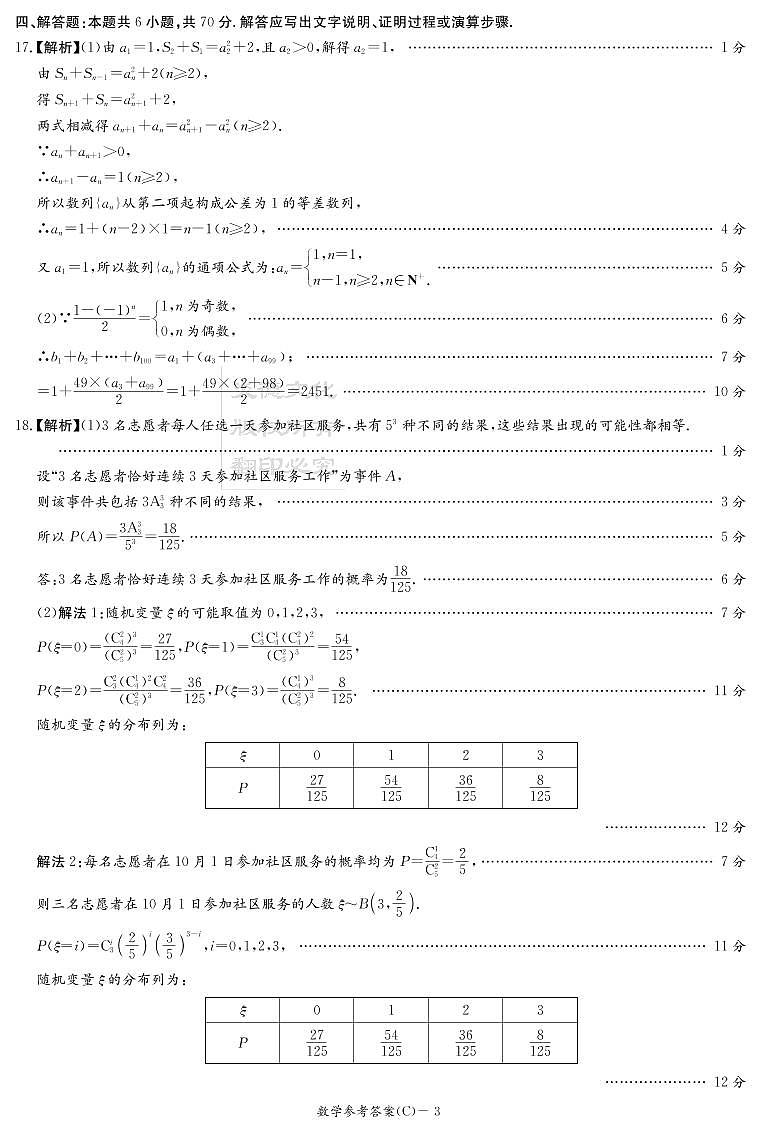 2022长郡十八校二联数学答案第3页
