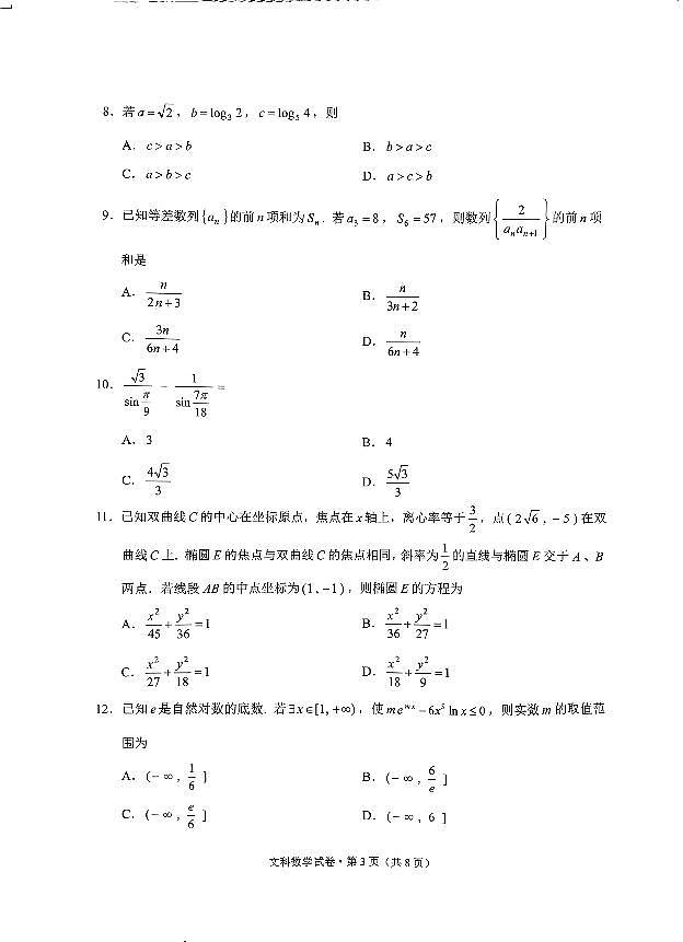 2022年云南省第二次统测文科数学第3页