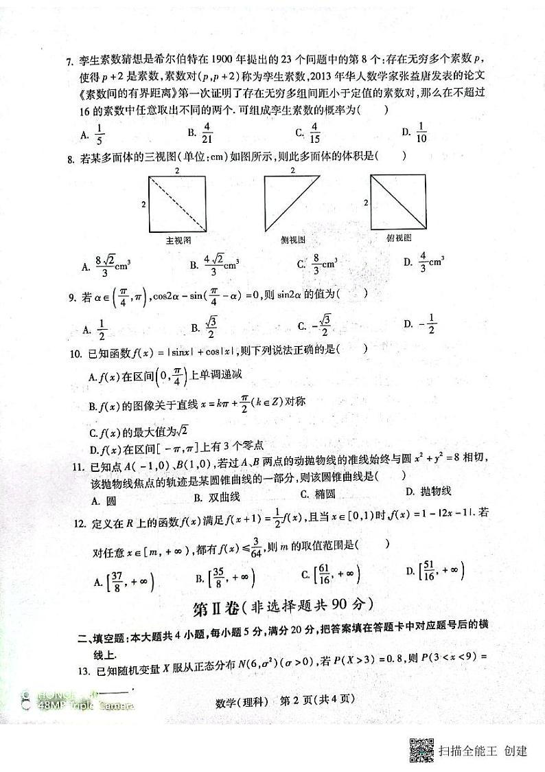 2022年宝鸡市高三第三次质量检测（理科数学）第2页