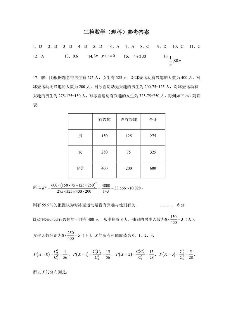 2022年宝鸡市高三第三次质量检测（理科数学）答案第1页
